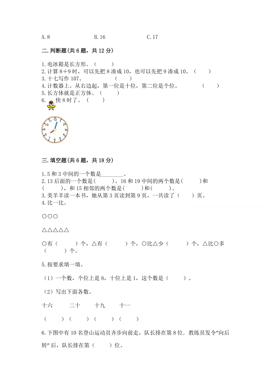 人教版一年级上册数学期末测试卷及完整答案【易错题】.docx_第2页