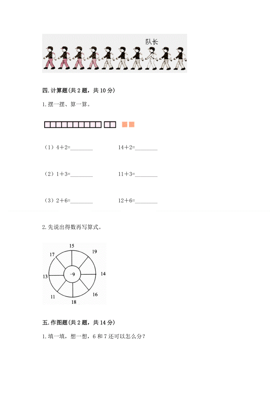 人教版一年级上册数学期末测试卷及完整答案【易错题】.docx_第3页