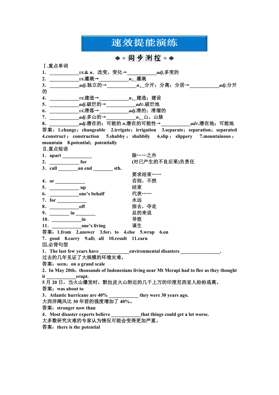 2012【优化方案】速效提能演练：（河南专用）UNIT22SECTION Ⅱ(北师大英语选修8).doc_第1页