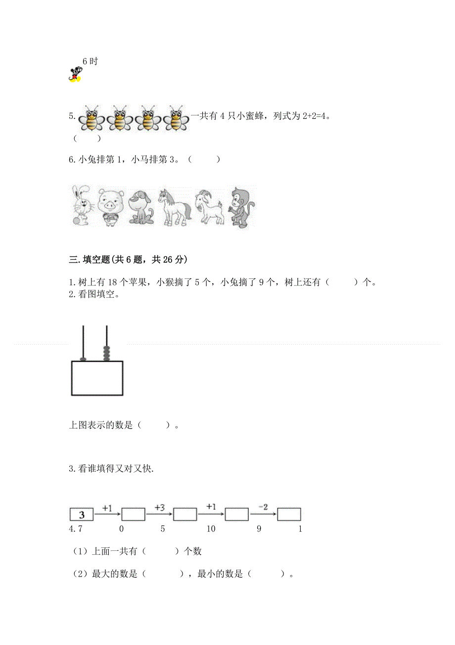 人教版一年级上册数学期末测试卷及完整答案【网校专用】.docx_第3页