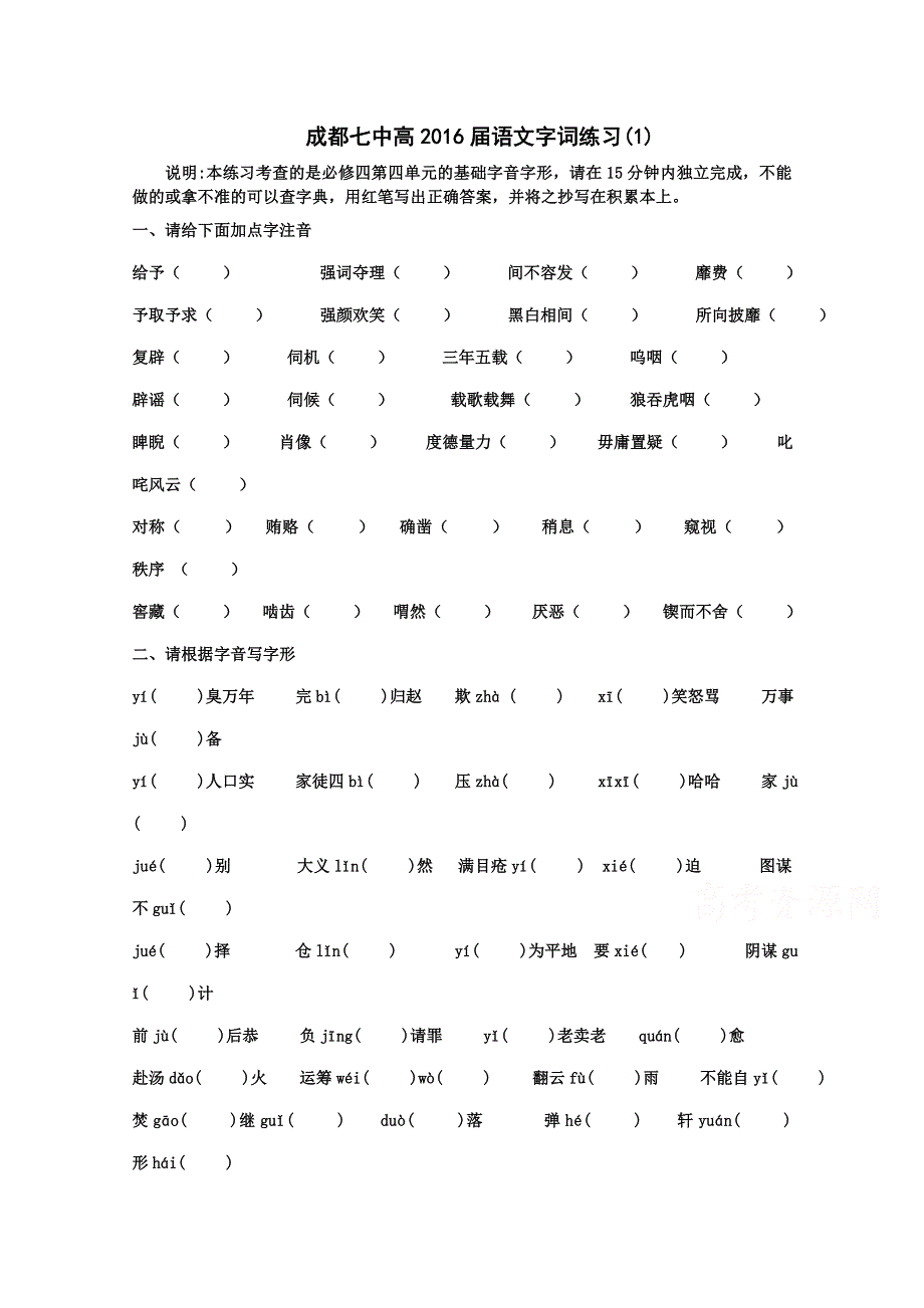 四川省成都市第七中学2014-2015学年高二3月第三周周练语文试题 WORD版含答案.doc_第1页