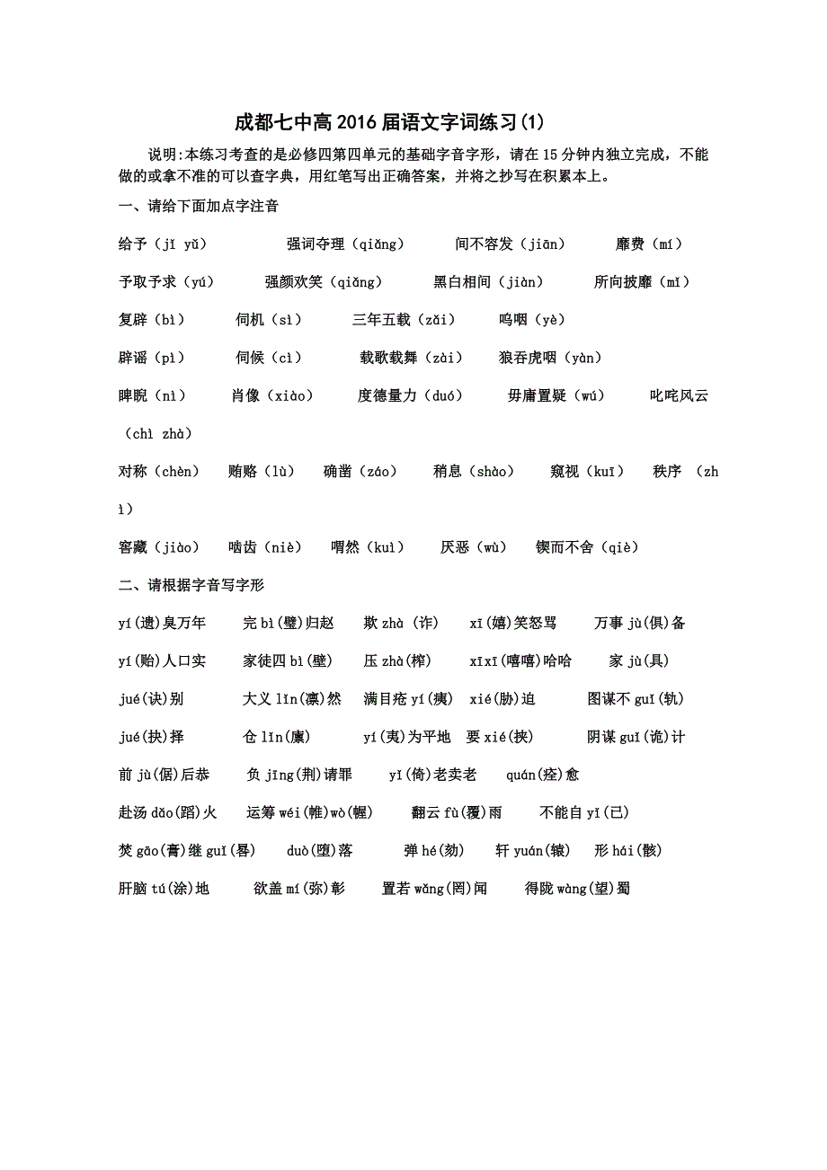 四川省成都市第七中学2014-2015学年高二3月第三周周练语文试题 WORD版含答案.doc_第3页