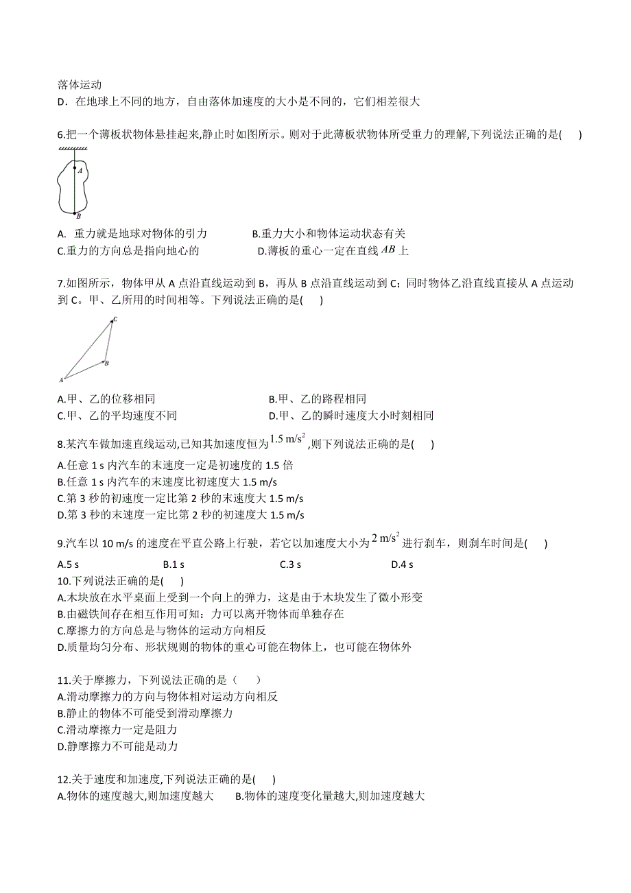 吉林省长春市第二十九中学2020-2021学年高一上学期第二学程考试物理（文）试题 WORD版含答案.docx_第2页