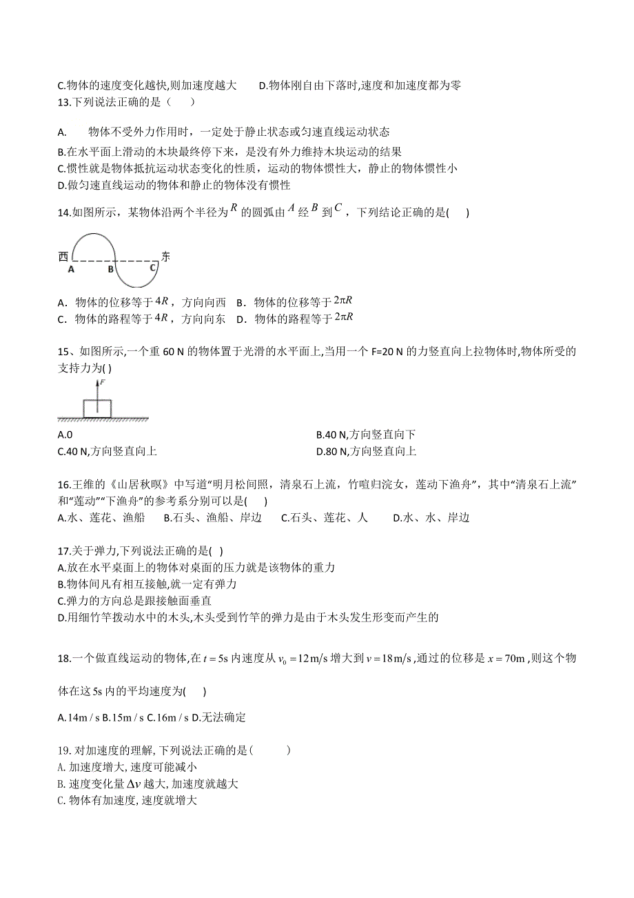 吉林省长春市第二十九中学2020-2021学年高一上学期第二学程考试物理（文）试题 WORD版含答案.docx_第3页