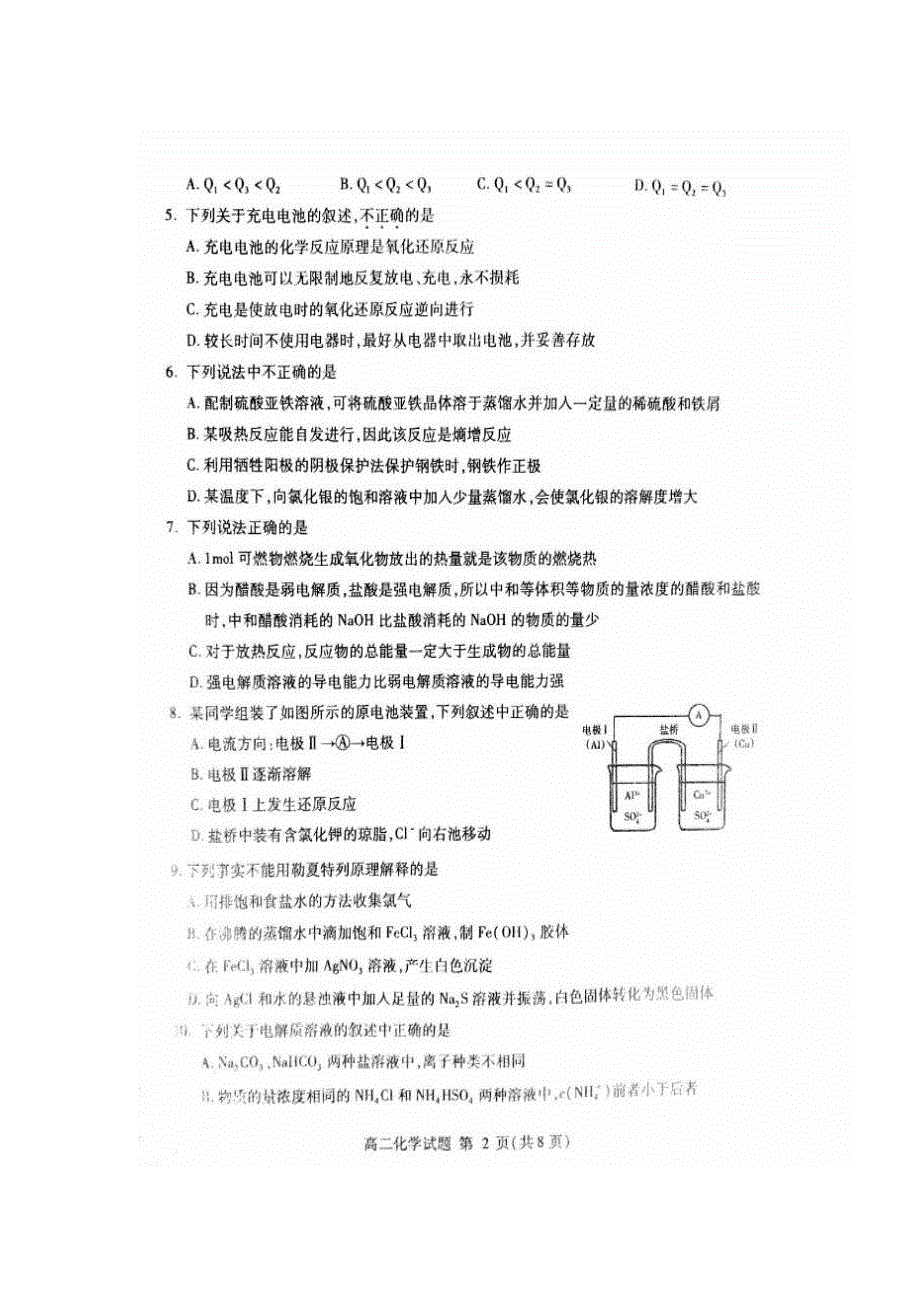 山东省临沂第一中学2016-2017学年高二上学期期末考试化学试题 扫描版含答案.doc_第2页