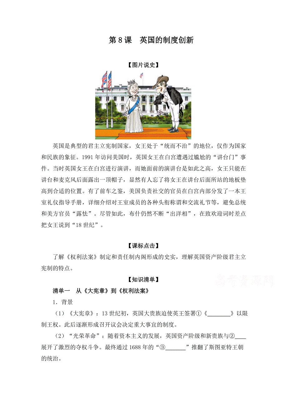 岳麓版历史必修一第三单元 近代西方资本主义政体的建立第8节《英国的制度创新》参考学案1.doc_第1页