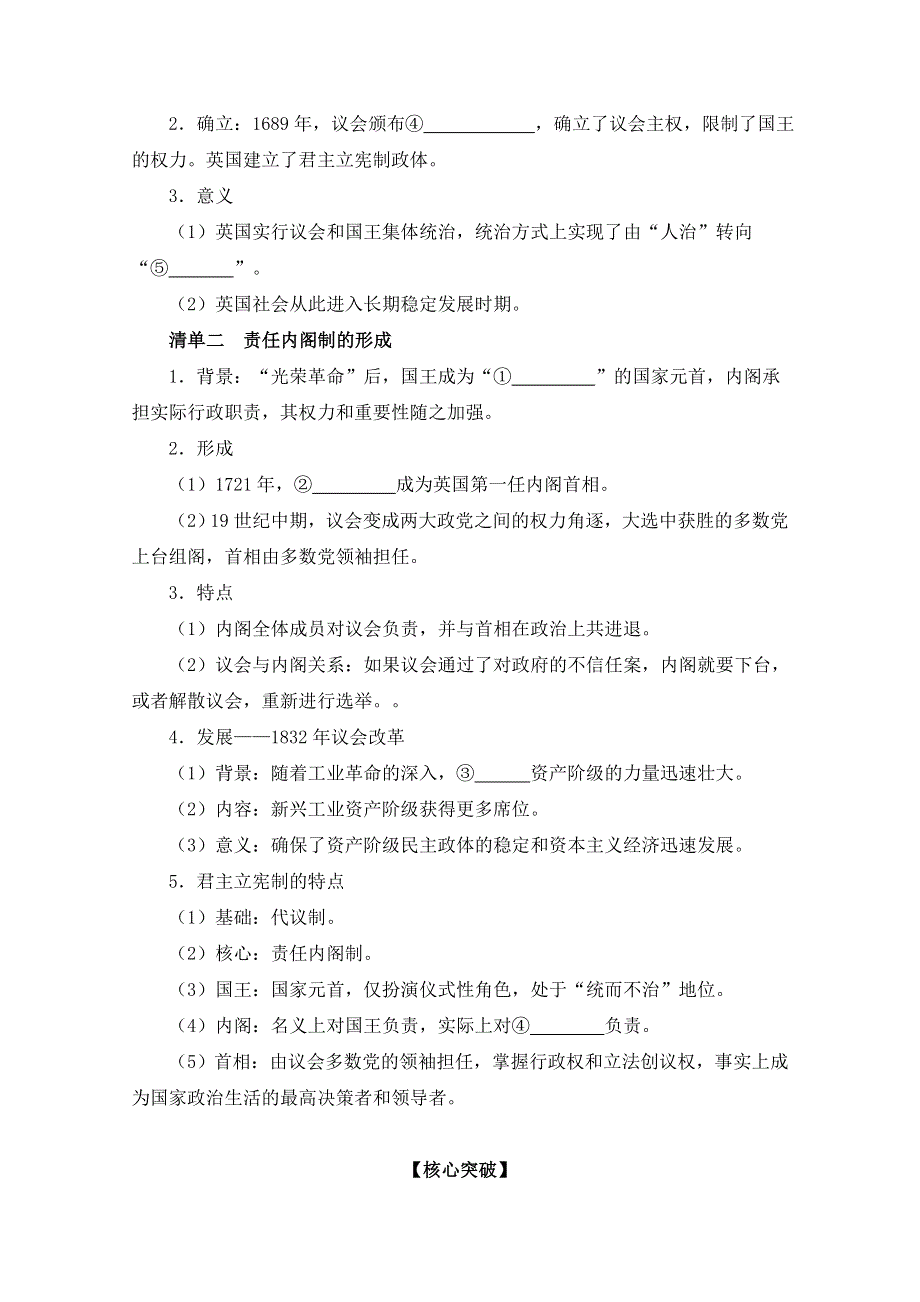 岳麓版历史必修一第三单元 近代西方资本主义政体的建立第8节《英国的制度创新》参考学案1.doc_第2页