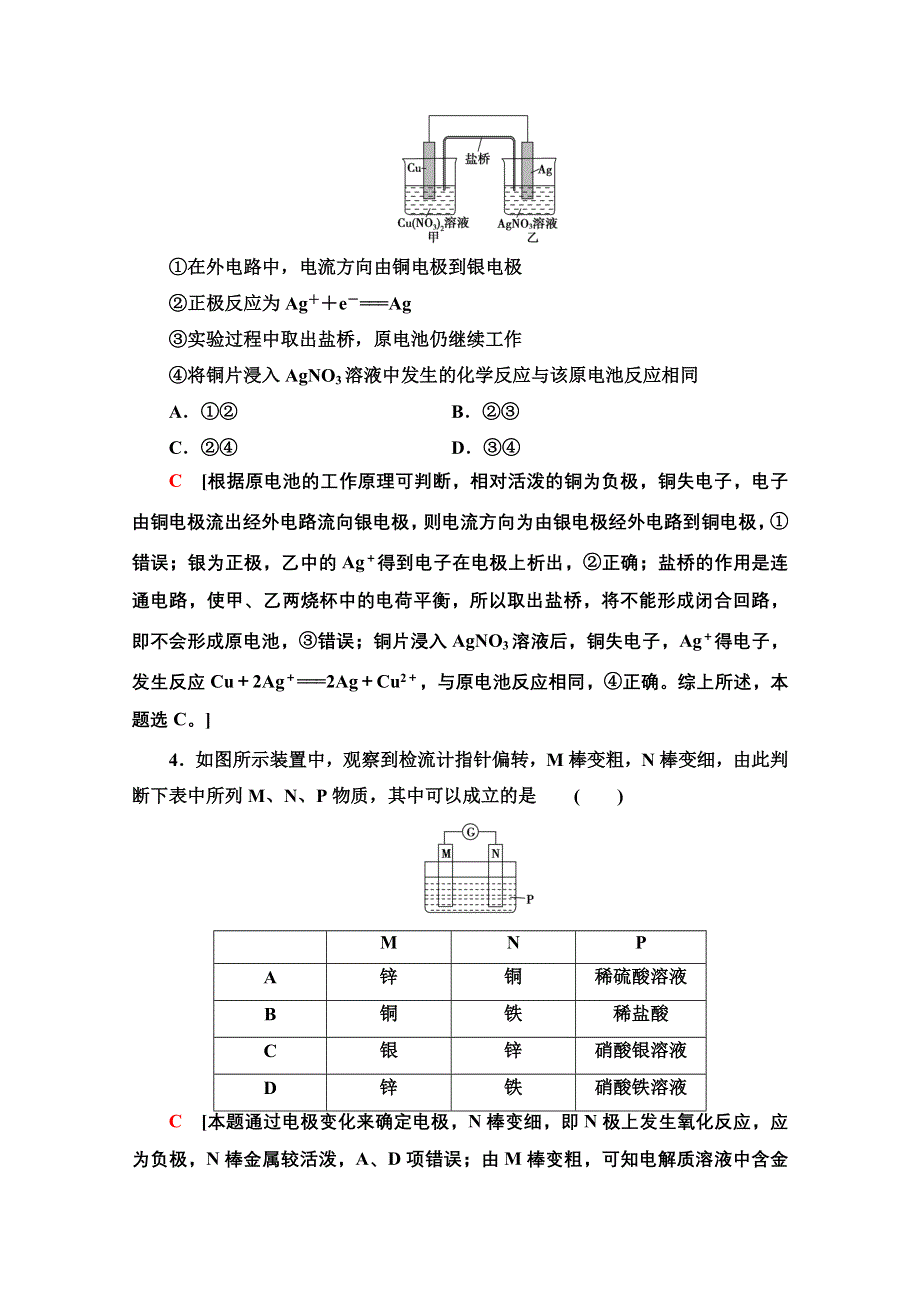 2020-2021学年化学鲁科版选修4课时分层作业5　原电池的工作原理 WORD版含解析.doc_第2页