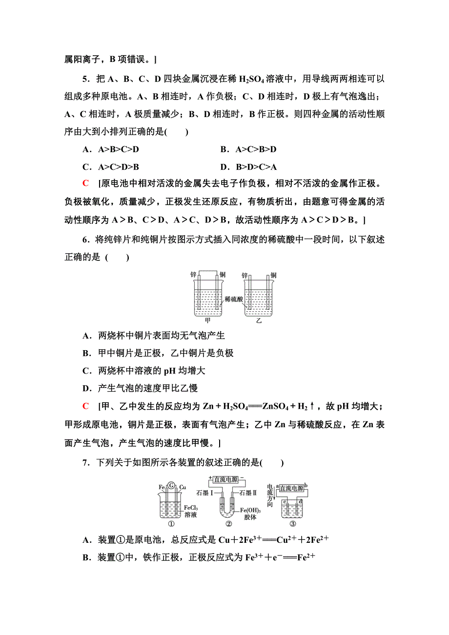 2020-2021学年化学鲁科版选修4课时分层作业5　原电池的工作原理 WORD版含解析.doc_第3页