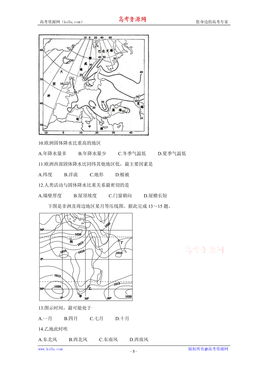 《发布》“皖赣联考”2021届高三上学期第三次考试 地理 WORD版含答案BYCHUN.doc_第3页