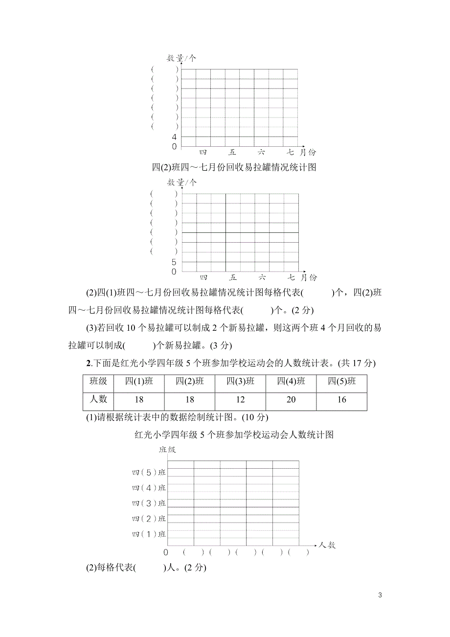 人教版三年级数学上册第7-8单元专项试卷附答案.docx_第3页