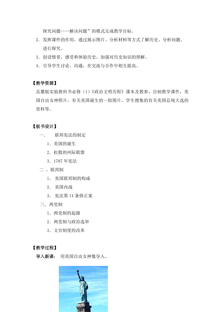 岳麓版历史必修一第三单元 近代西方资本主义政体的建立第9节《北美大陆上的新体制》参考学教案1.doc_第2页