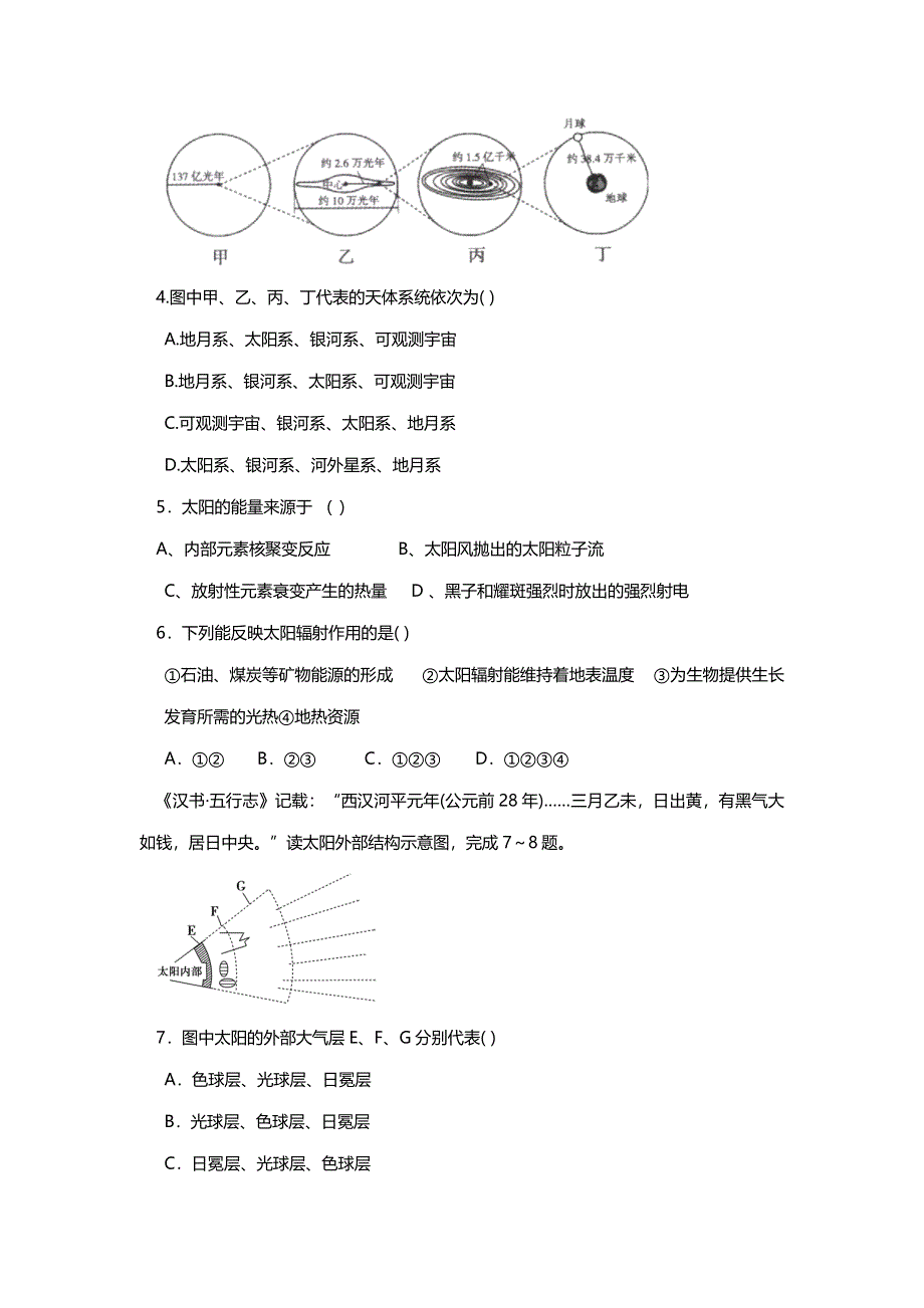 吉林省长春市第二十九中学2020-2021学年高一上学期第二学程考试地理（理）试题 WORD版含答案.docx_第2页