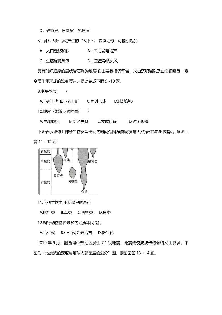 吉林省长春市第二十九中学2020-2021学年高一上学期第二学程考试地理（理）试题 WORD版含答案.docx_第3页