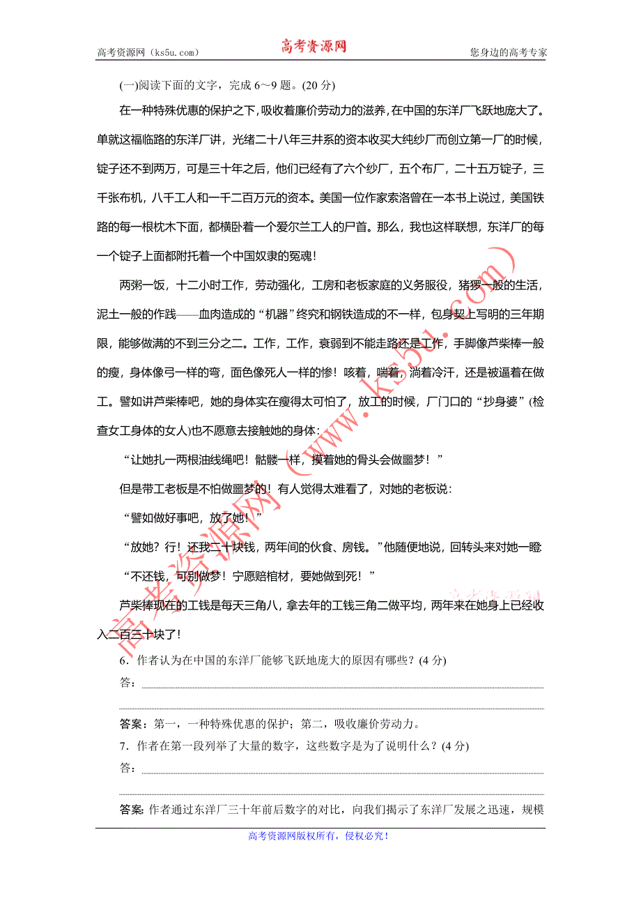 《优化方案》2016-2017学年高一语文（人教版）必修一习题：第4单元-单元综合检测 WORD版含答案.doc_第3页