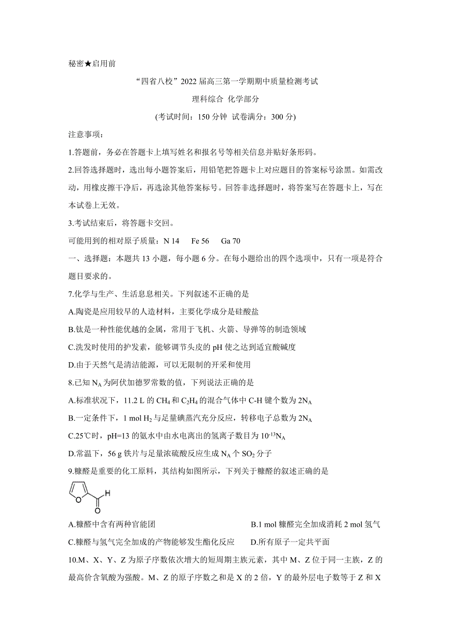 《发布》“四省八校”2022届高三上学期期中质量检测考试 化学 WORD版含答案BYCHUN.doc_第1页