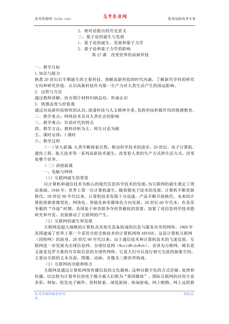 岳麓版历史必修3单元教案 第六单元 现代世界的科技与文化.doc_第3页