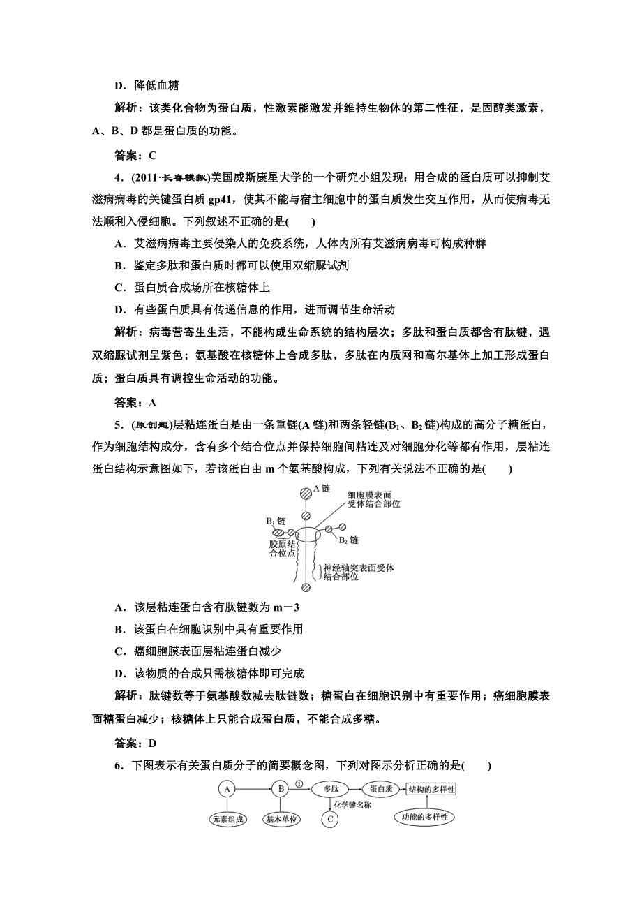 2012一轮复习人教新课标：必修①第一单元第三讲课时跟踪检测.doc_第2页