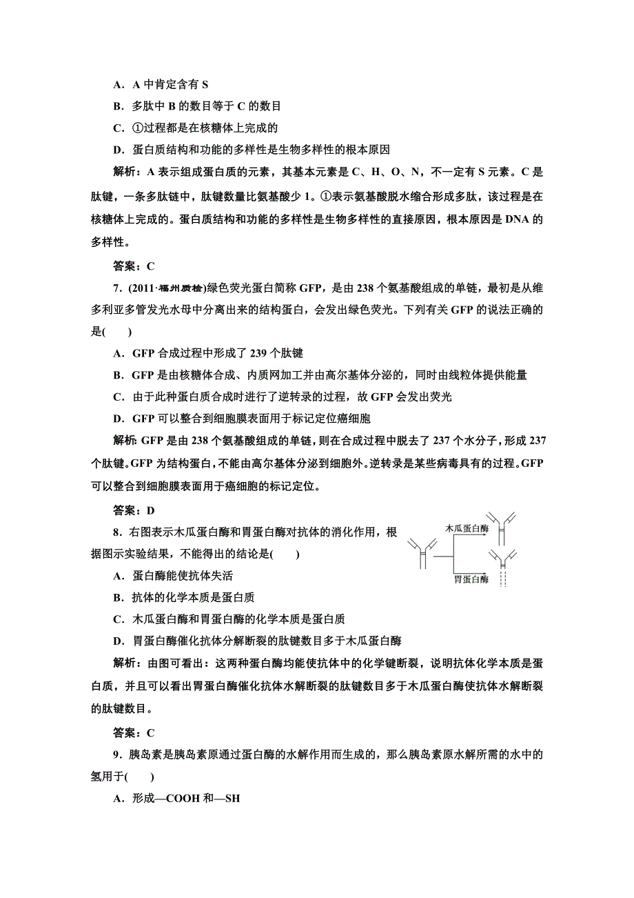 2012一轮复习人教新课标：必修①第一单元第三讲课时跟踪检测.doc_第3页