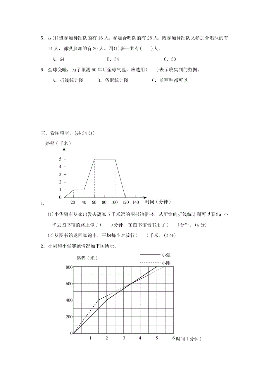 2022五年级数学下册 第7、8单元跟踪检测卷 冀教版.doc_第2页