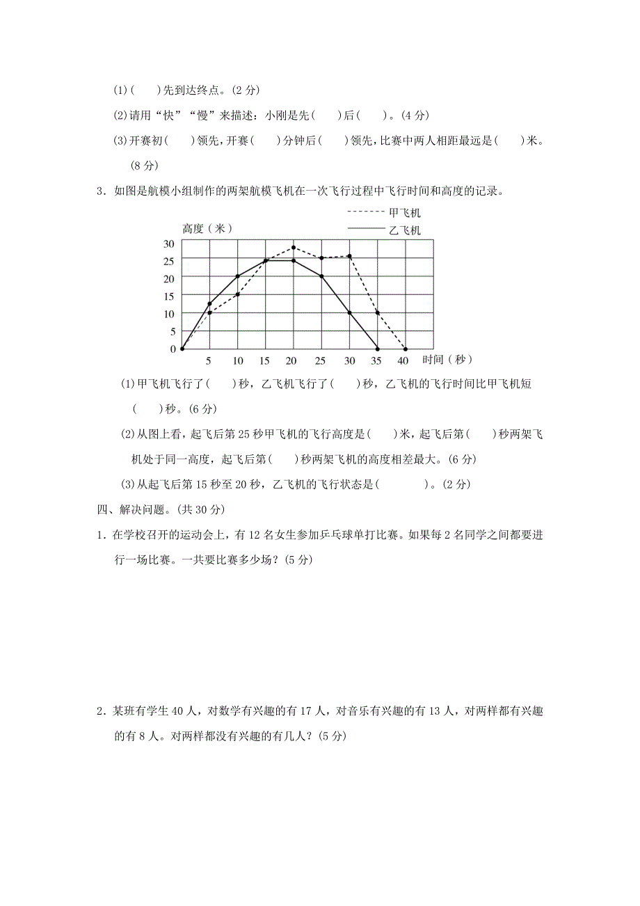 2022五年级数学下册 第7、8单元跟踪检测卷 冀教版.doc_第3页