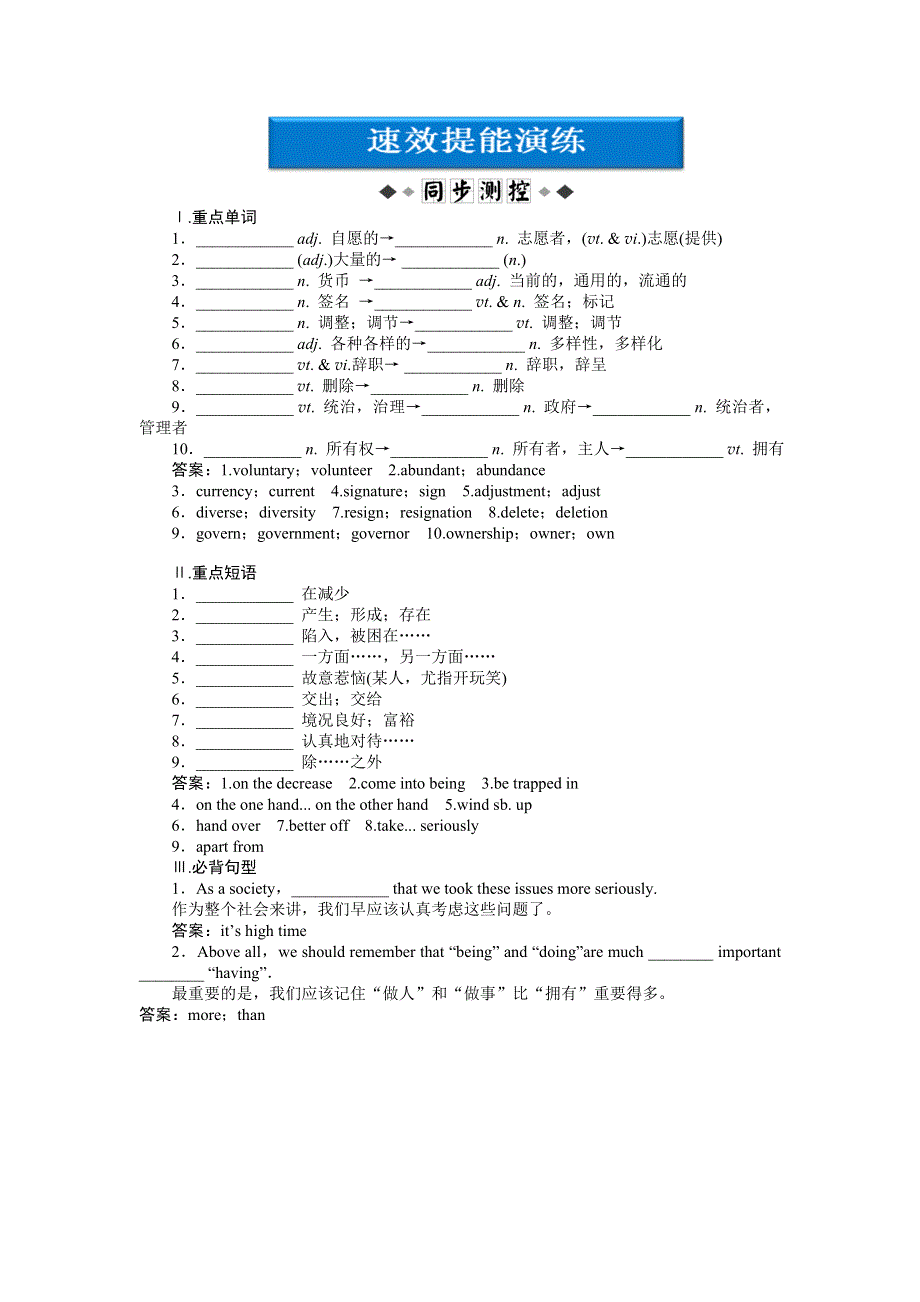 2012【优化方案】速效提能演练：（河南专用）UNIT24SECTIONⅠ(北师大英语选修8).doc_第1页