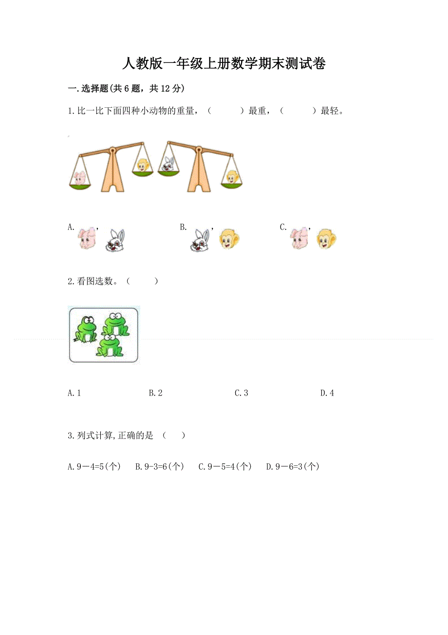 人教版一年级上册数学期末测试卷及完整答案【夺冠系列】.docx_第1页