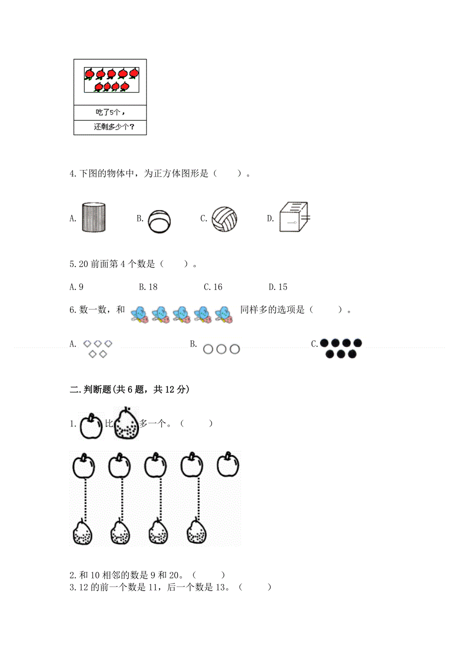 人教版一年级上册数学期末测试卷及完整答案【夺冠系列】.docx_第2页