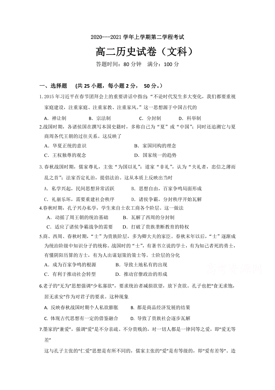 吉林省长春市第二十九中学2020-2021学年高二上学期第二学程考试历史（文）试卷 WORD版含答案.docx_第1页