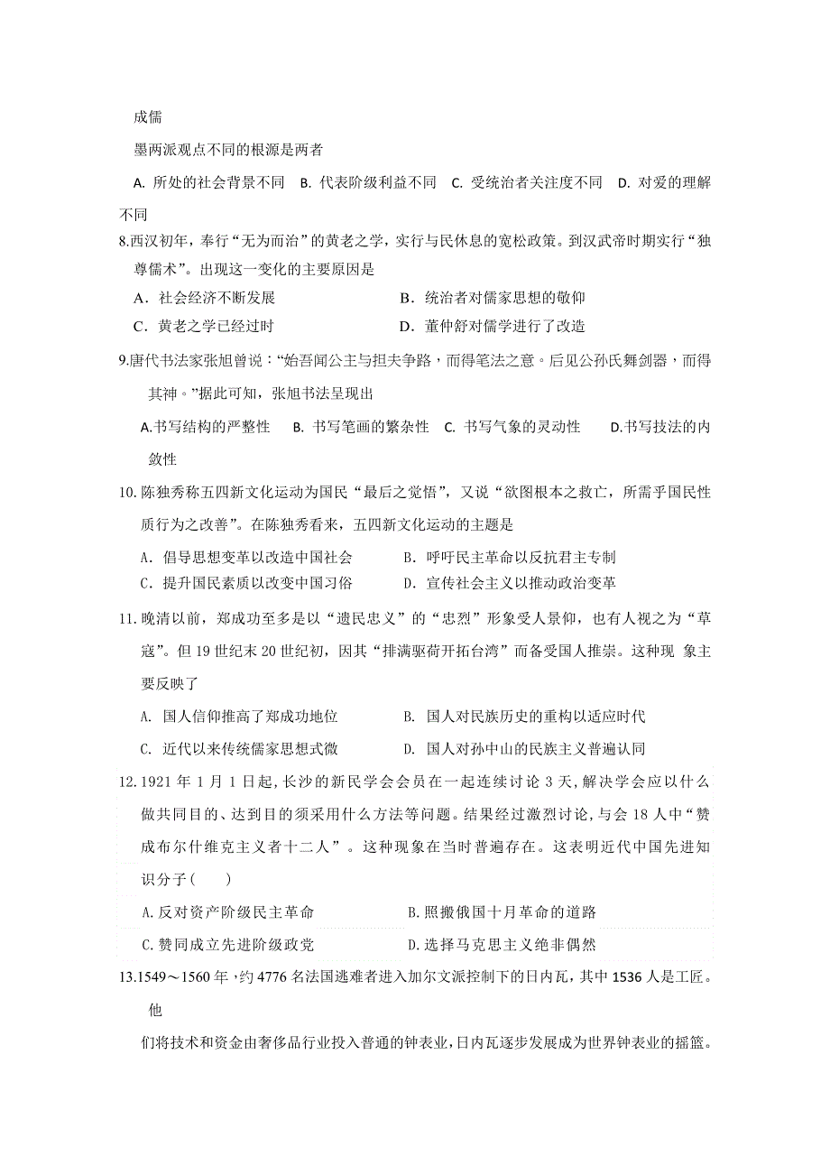 吉林省长春市第二十九中学2020-2021学年高二上学期第二学程考试历史（文）试卷 WORD版含答案.docx_第2页