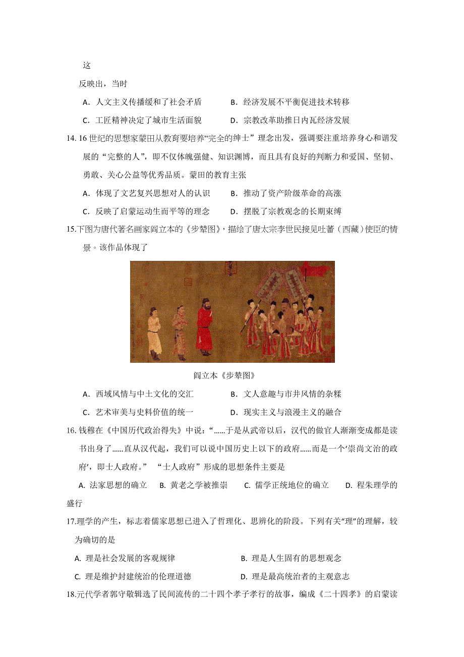 吉林省长春市第二十九中学2020-2021学年高二上学期第二学程考试历史（文）试卷 WORD版含答案.docx_第3页