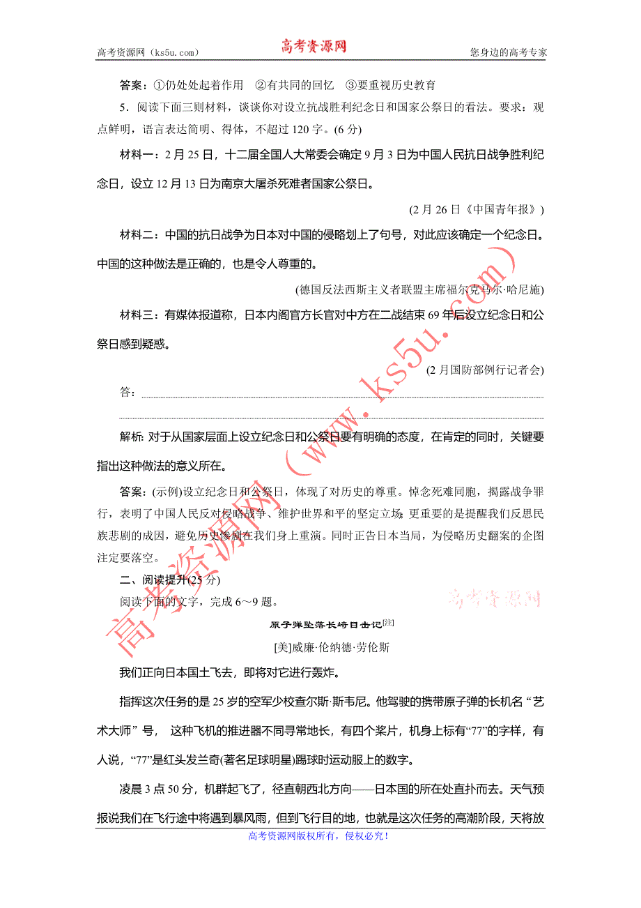 《优化方案》2016-2017学年高一语文（人教版）必修一习题：第4单元-10短新闻两篇 WORD版含答案.doc_第3页