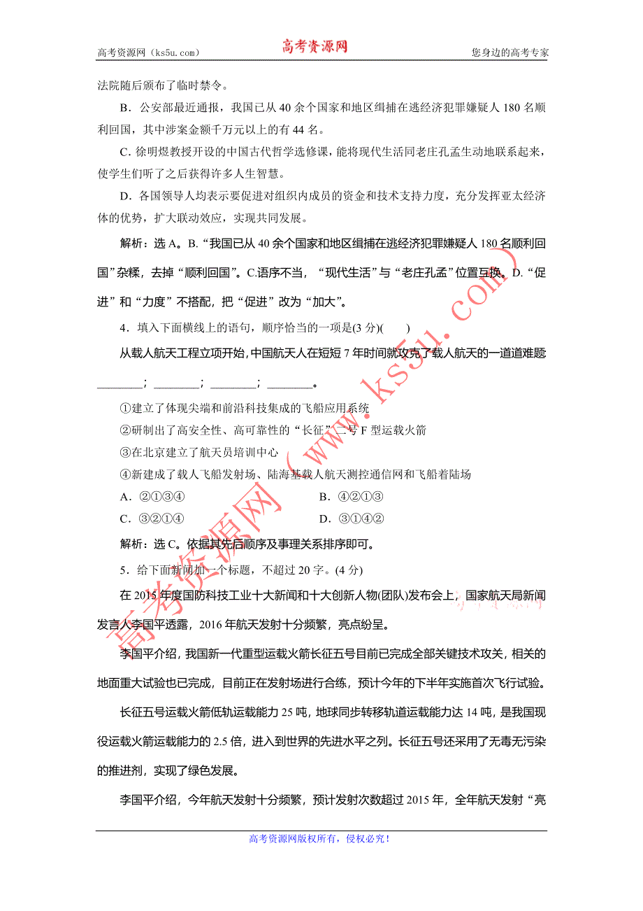 《优化方案》2016-2017学年高一语文（人教版）必修一习题：第4单元-12飞向太空的航程 WORD版含答案.doc_第2页