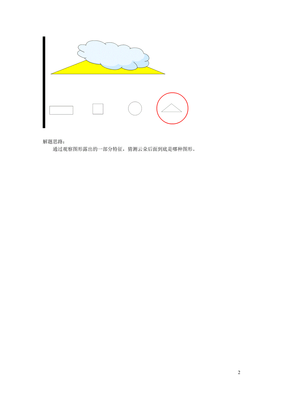 二年级数学下册 七 爱心行动——图形与拼组补充习题（1） 青岛版六三制.doc_第2页