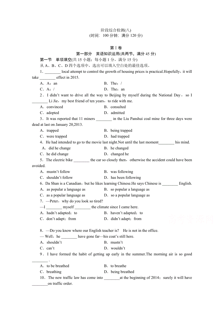 《优化方案》2015高考英语（外研版）总复习阶段综合检测(八).doc_第1页