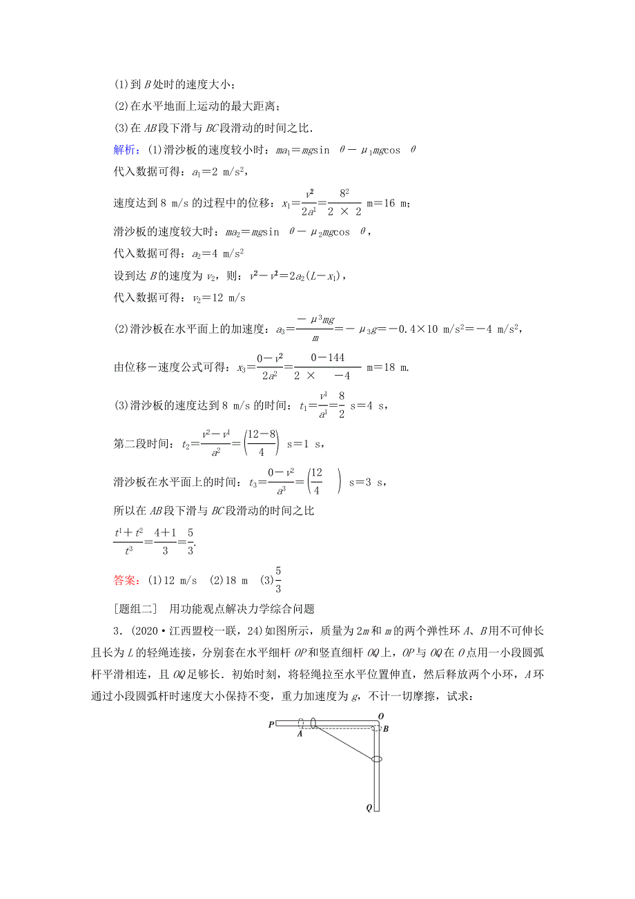 2020届高考物理二轮复习 专题二 能量与动量 4“三大观点”解决力学问题课时作业（含解析）.doc_第2页