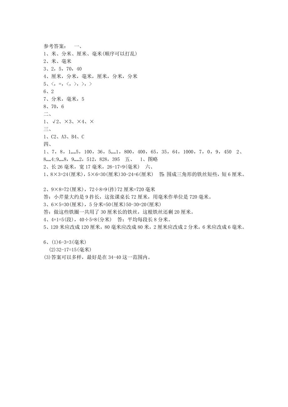 二年级数学下册 三 甜甜的梦——毫米 分米 千米的认识单元综合测试题2 青岛版六三制.doc_第3页