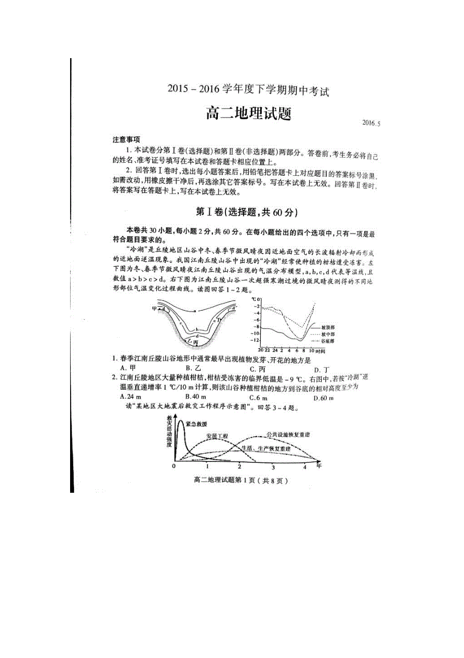 山东省临沂第一中学2015-2016学年高二下学期期中考试地理试题 扫描版含答案.doc_第1页