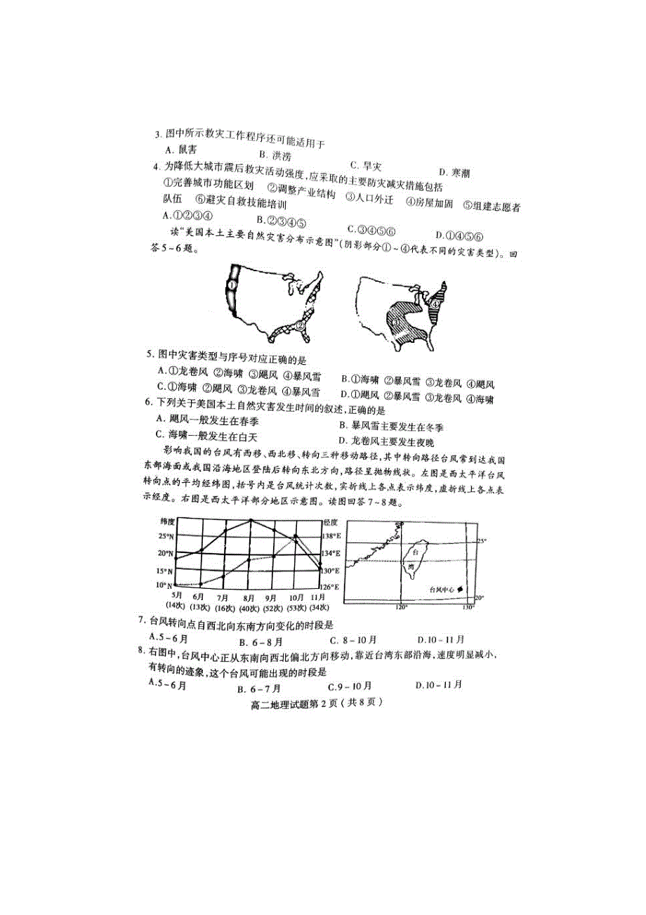 山东省临沂第一中学2015-2016学年高二下学期期中考试地理试题 扫描版含答案.doc_第2页