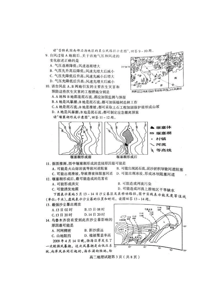 山东省临沂第一中学2015-2016学年高二下学期期中考试地理试题 扫描版含答案.doc_第3页