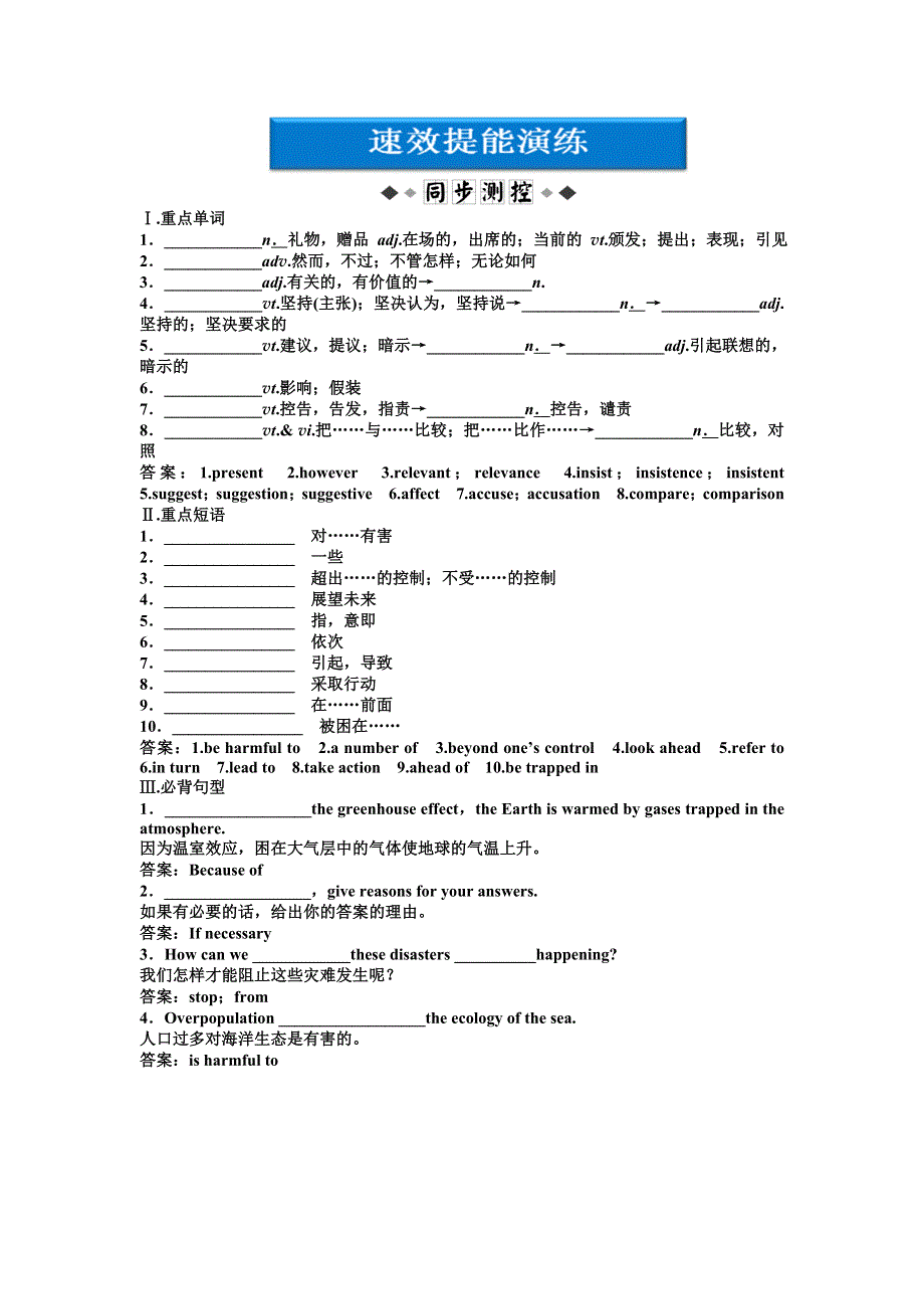 2012【优化方案】速效提能演练：（河南专用）UNIT22SECTIONⅠ(北师大英语选修8).doc_第1页