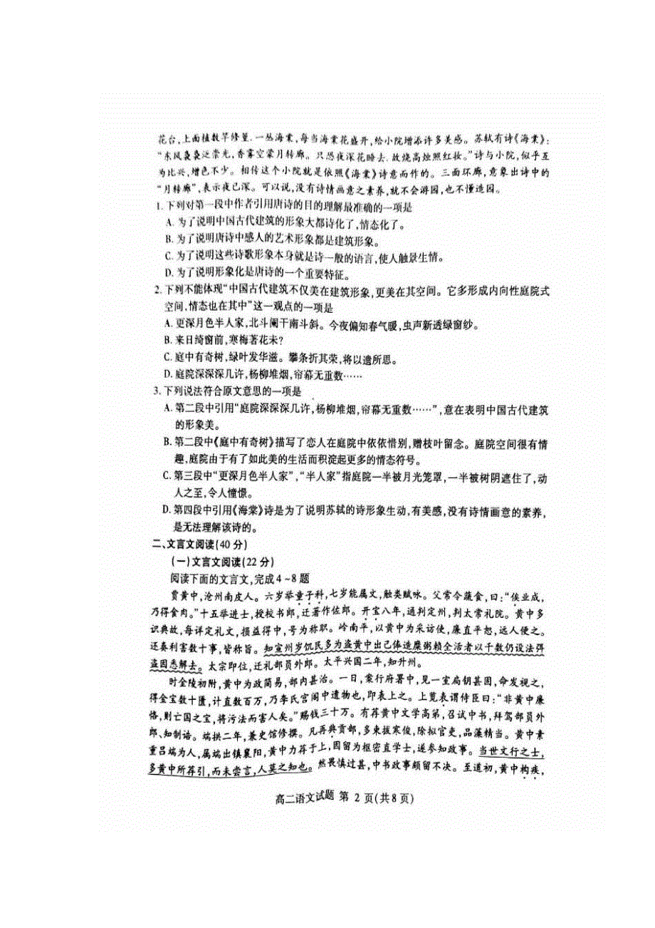 山东省临沂第一中学2016-2017学年高二上学期期末考试语文试题 扫描版含答案.doc_第2页