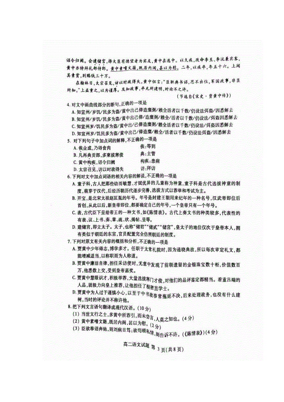 山东省临沂第一中学2016-2017学年高二上学期期末考试语文试题 扫描版含答案.doc_第3页