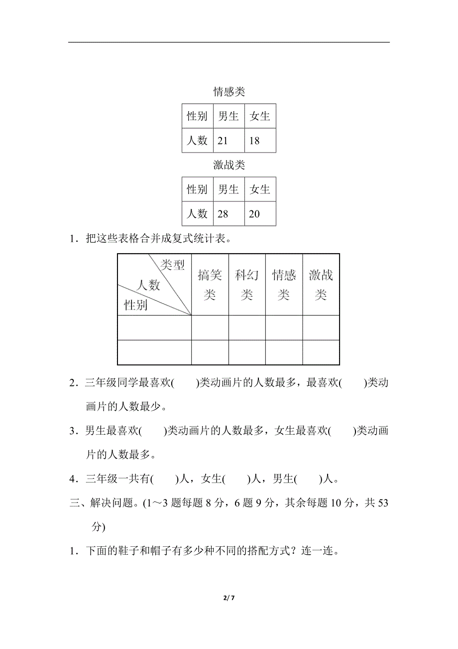 人教版三年级数学下册期末归类卷(3).docx_第2页