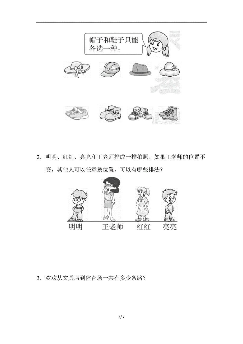 人教版三年级数学下册期末归类卷(3).docx_第3页