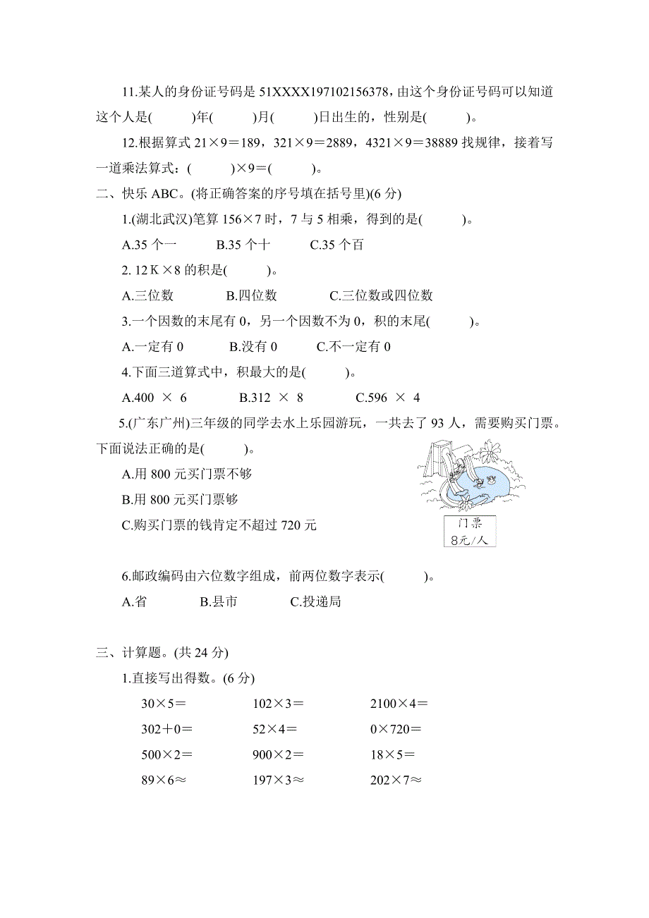 人教版三年级数学上册第6单元专项试卷附答案 (1).docx_第2页