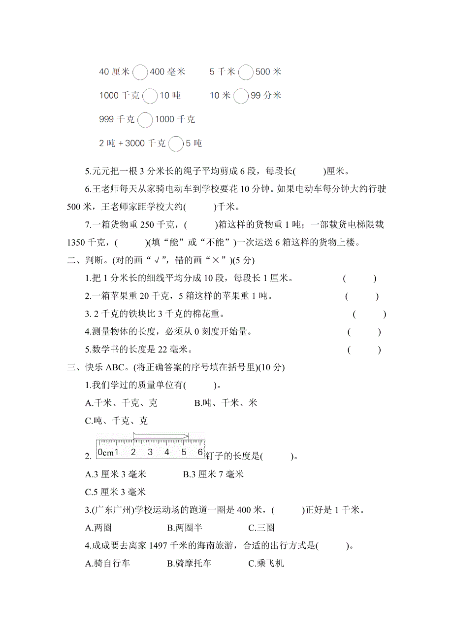 人教版三年级数学上册第3单元专项试卷附答案.docx_第2页