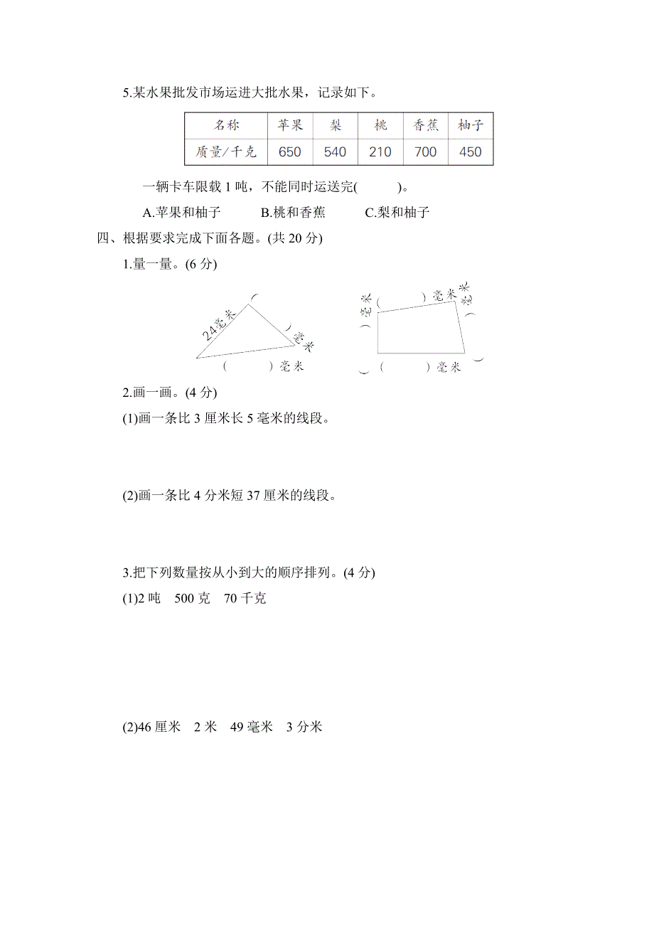 人教版三年级数学上册第3单元专项试卷附答案.docx_第3页