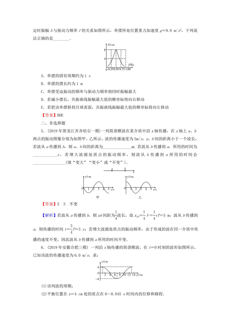 2020届高考物理二轮复习 选修3-4 机械振动与光学 第1讲 机械振动和机械波练习.doc_第2页