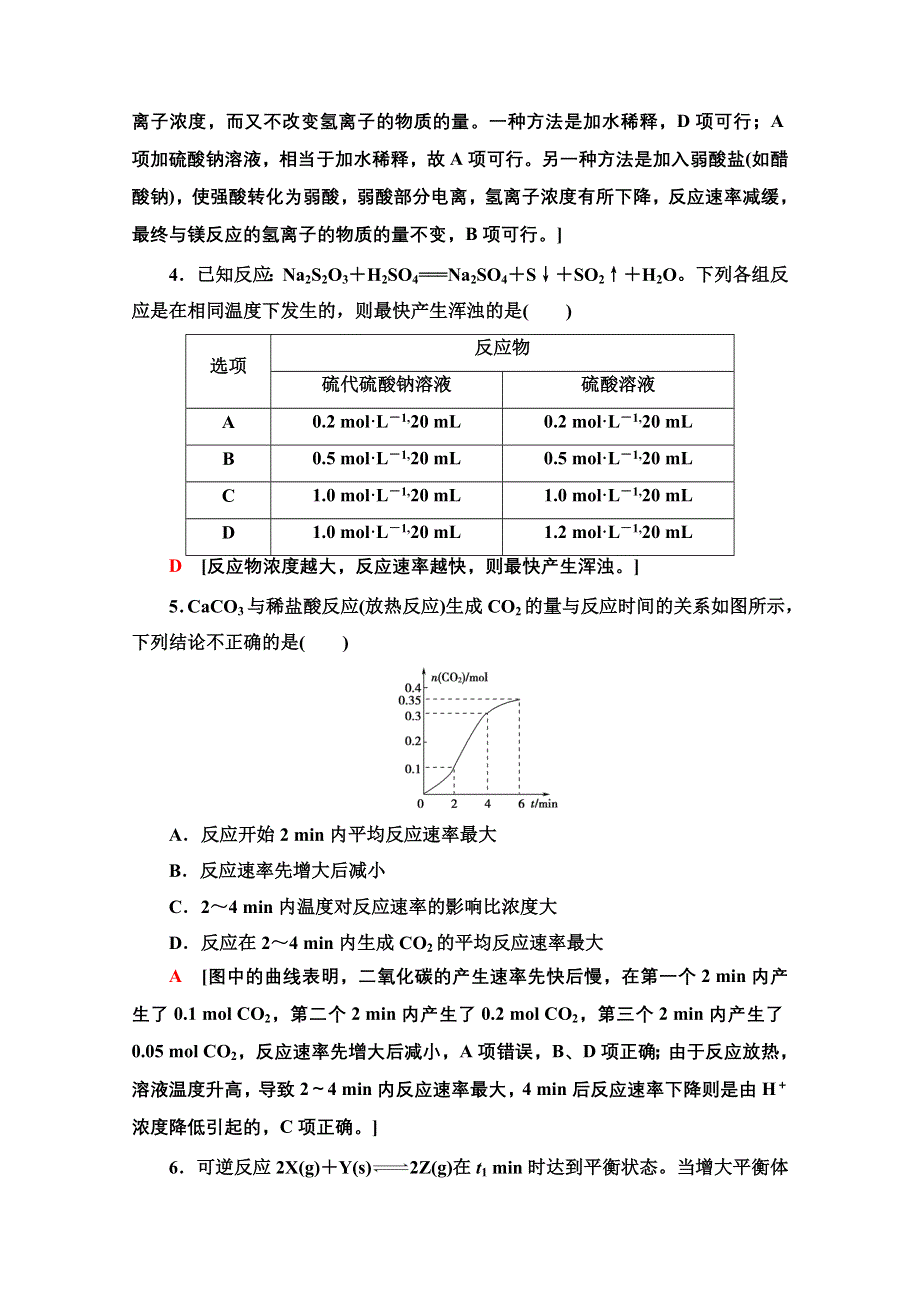 2020-2021学年化学鲁科版选修4课时分层作业12　影响化学反应速率的因素 WORD版含解析.doc_第2页